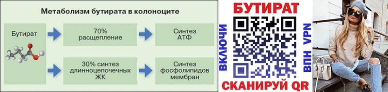 Бутират бутандиол  Мосальск 