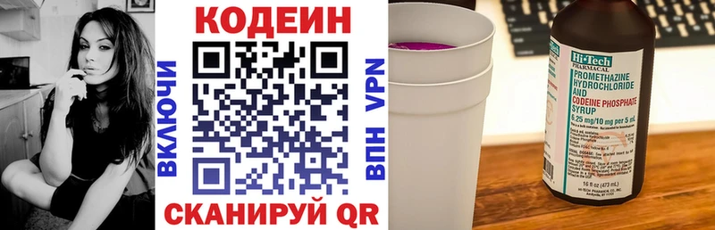 Codein напиток Lean (лин)  Мосальск 